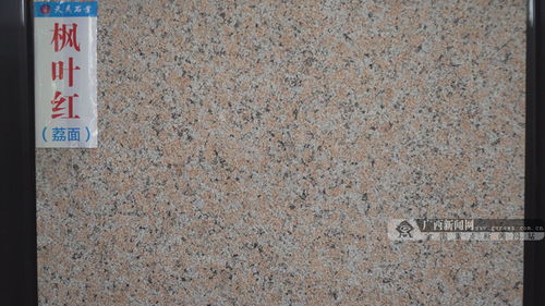 岑溪天馬石業(yè)股份 花崗巖石材加工的領(lǐng)航者